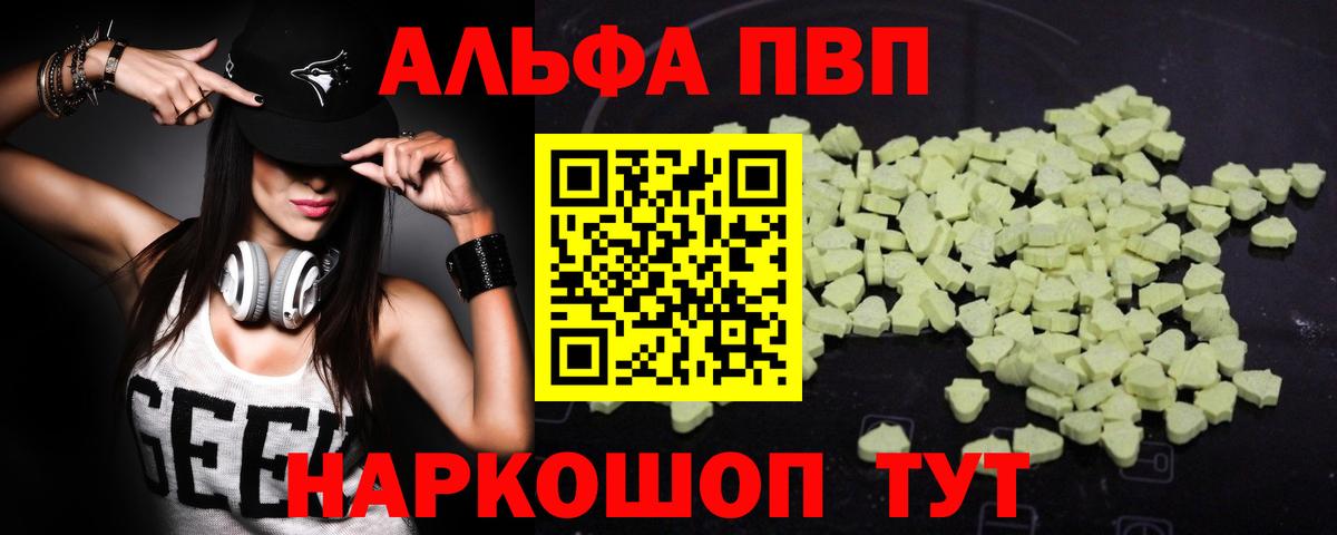 A-PVP  A PVP кристаллы  даркнет сайт  Вход с VPN  Дзержинский  Альфа ПВП Crystall 