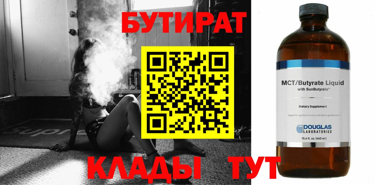 БУТИРАТ вода Дзержинский