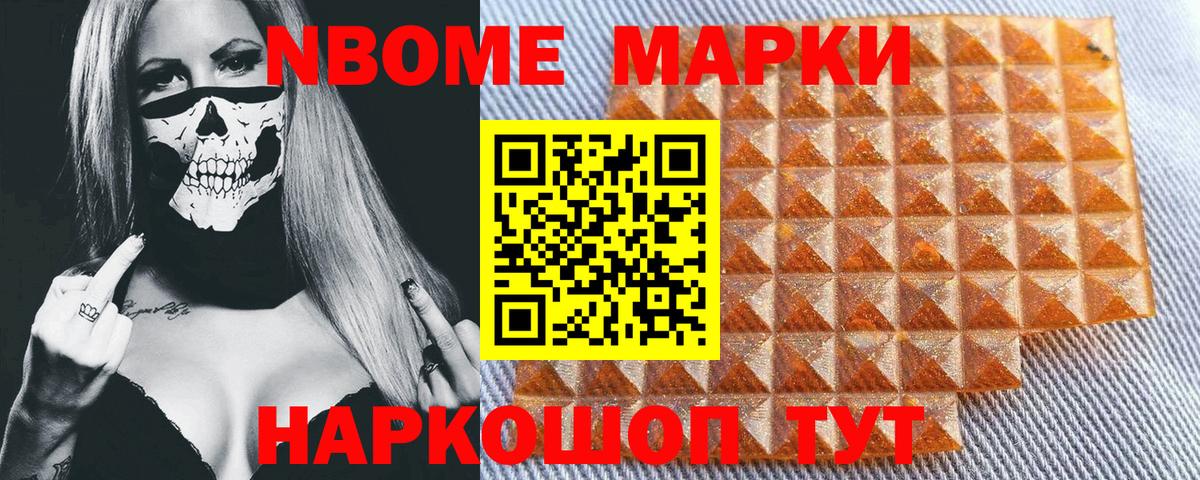 Марки NBOMe 1500мкг Дзержинский