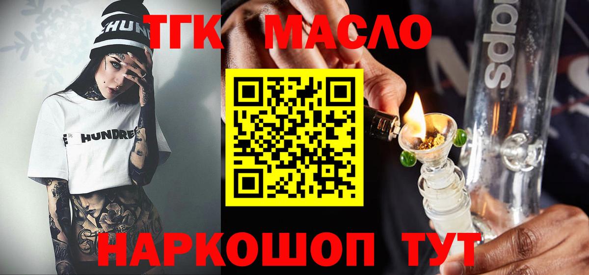 ТГК гашишное масло  Дистиллят ТГК Wax  Дзержинский  Вход с VPN 